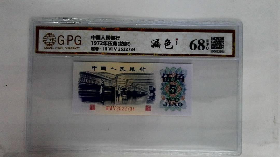 1972年伍角(纺织)