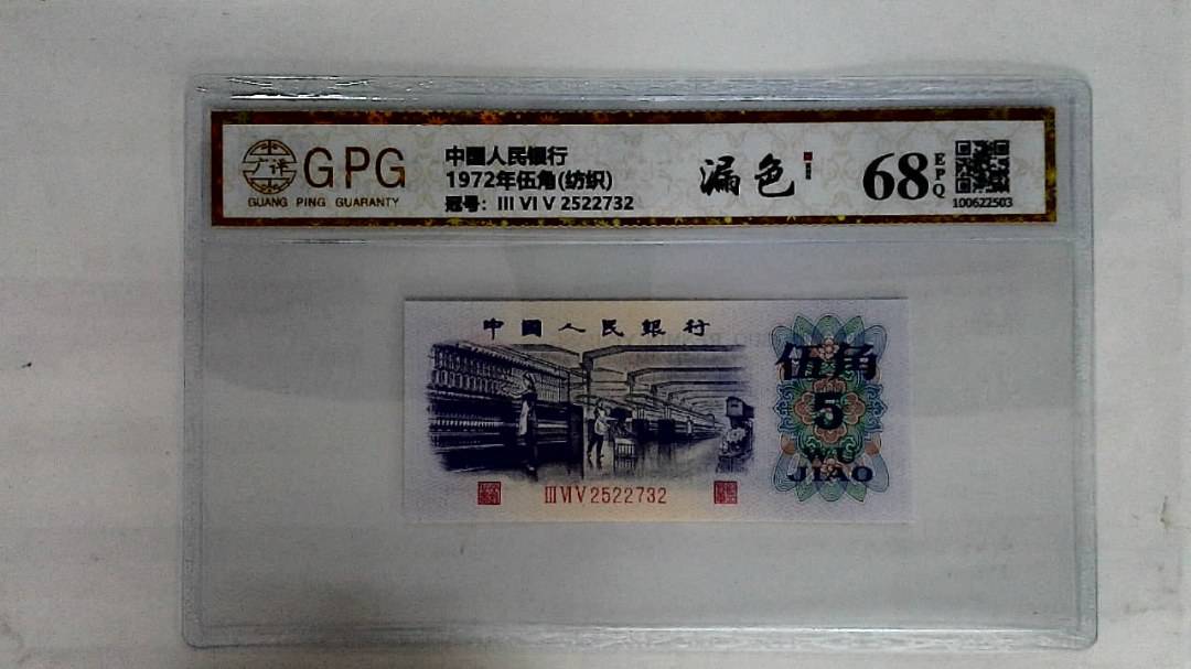 1972年伍角(纺织)