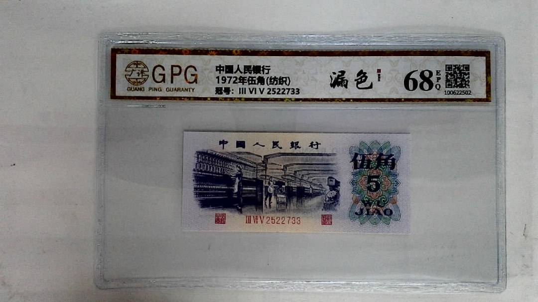 1972年伍角(纺织)