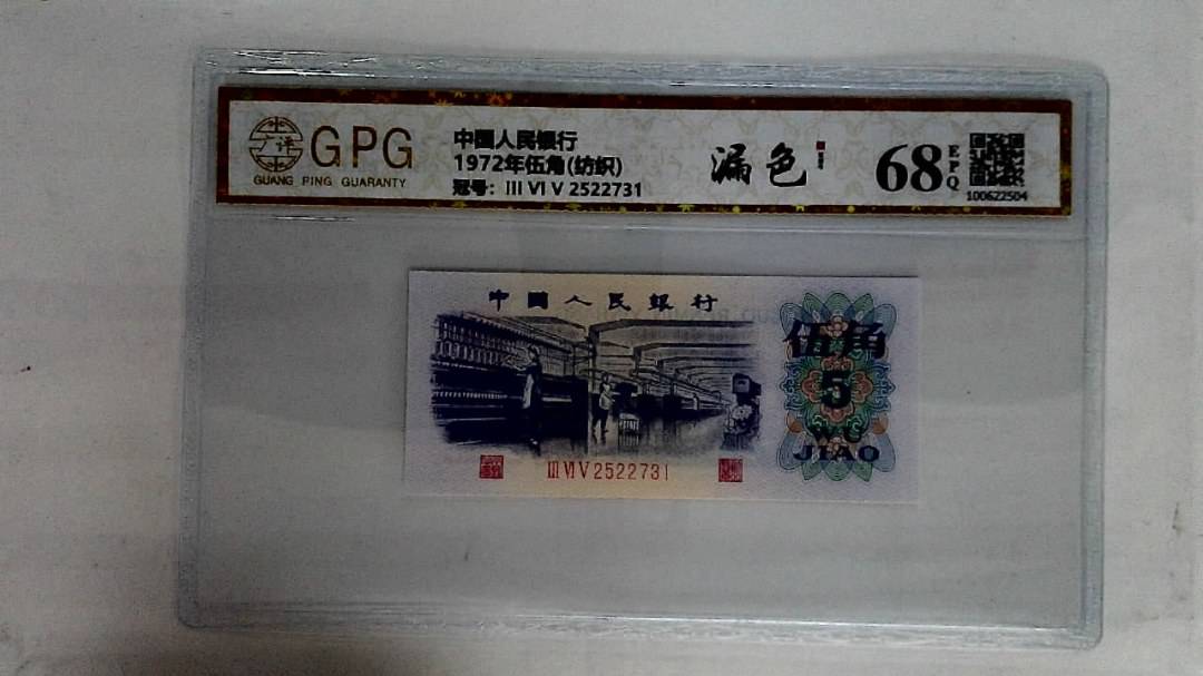 1972年伍角(纺织)