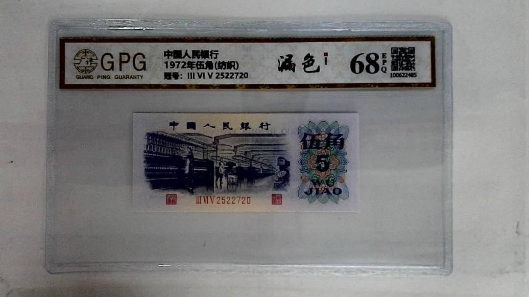 1972年伍角(纺织)