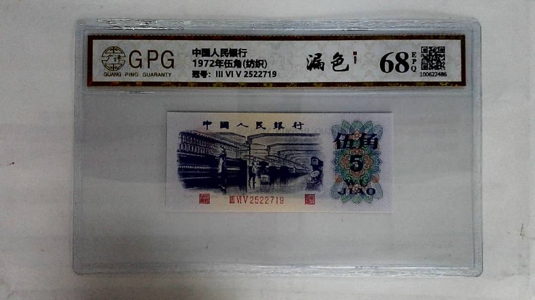 1972年伍角(纺织)