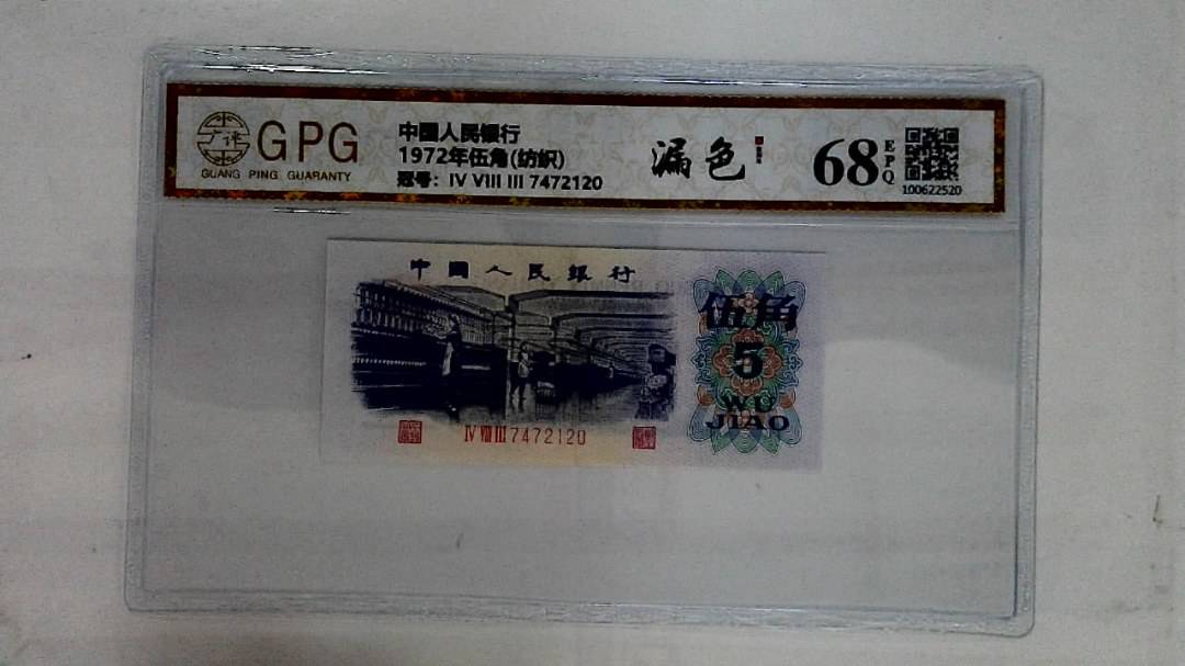 1972年伍角(纺织)