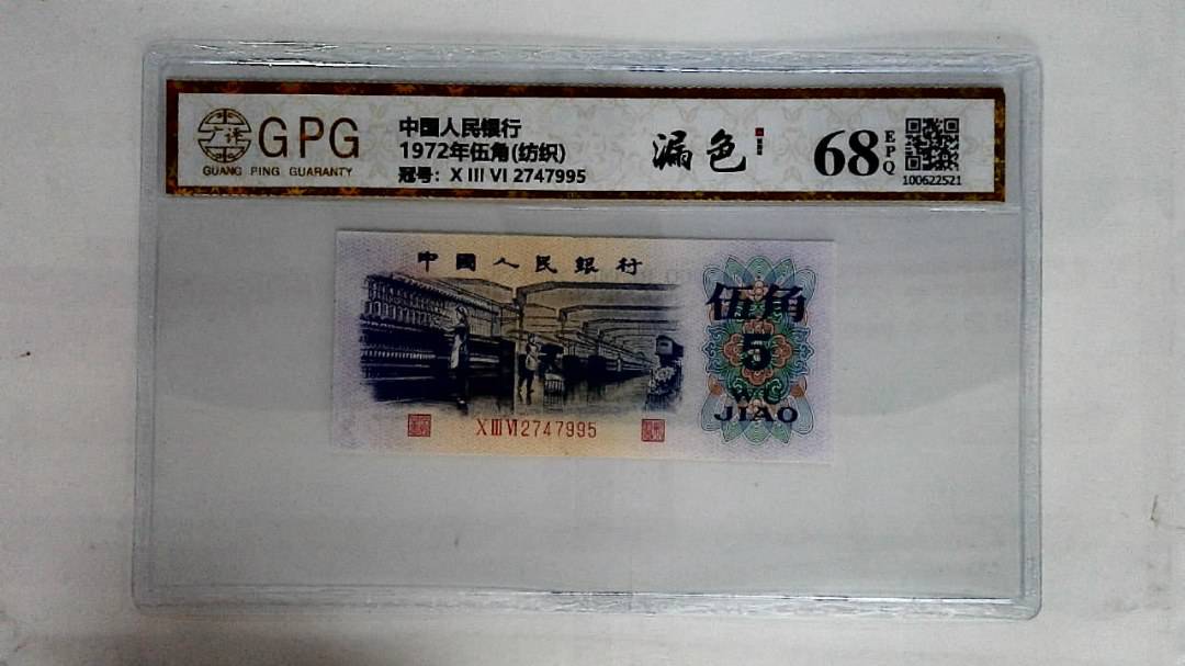 1972年伍角(纺织)