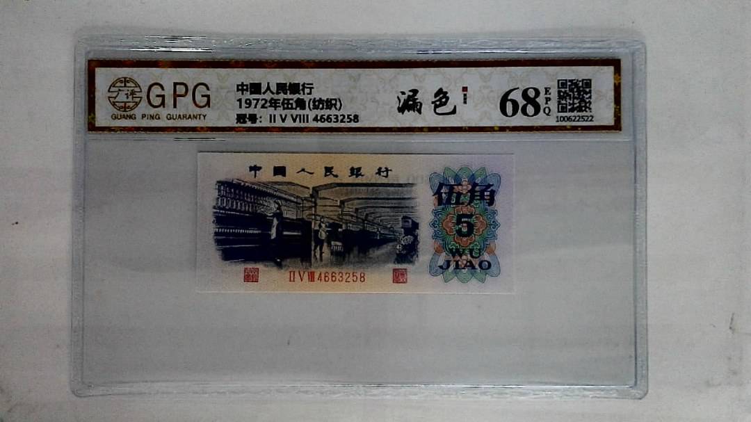 1972年伍角(纺织)