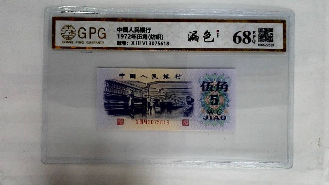 1972年伍角(纺织)