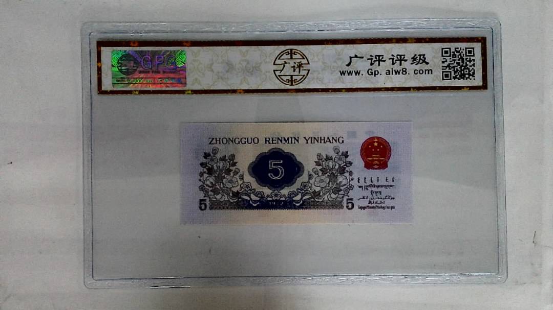 1972年伍角(纺织)