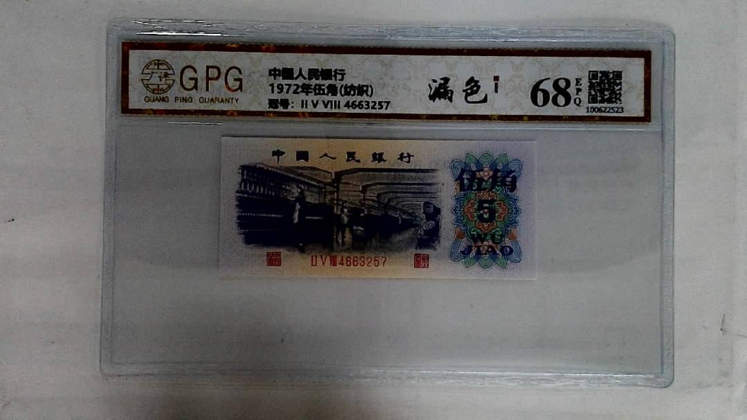 1972年伍角(纺织)