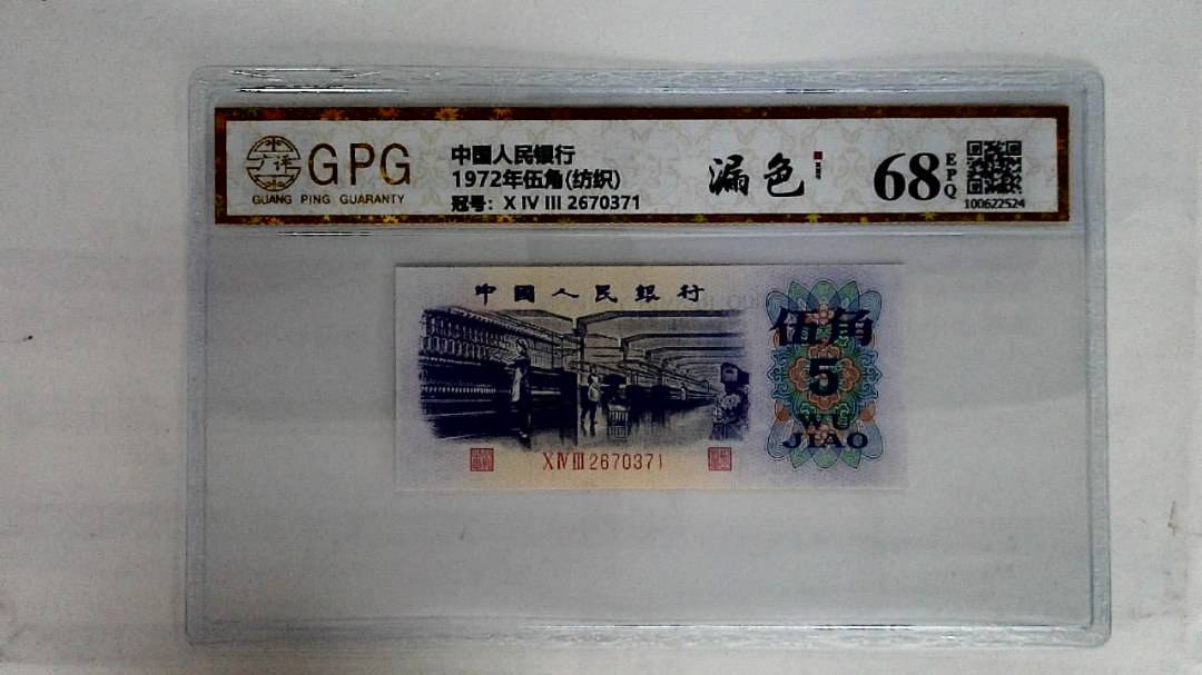 1972年伍角(纺织)