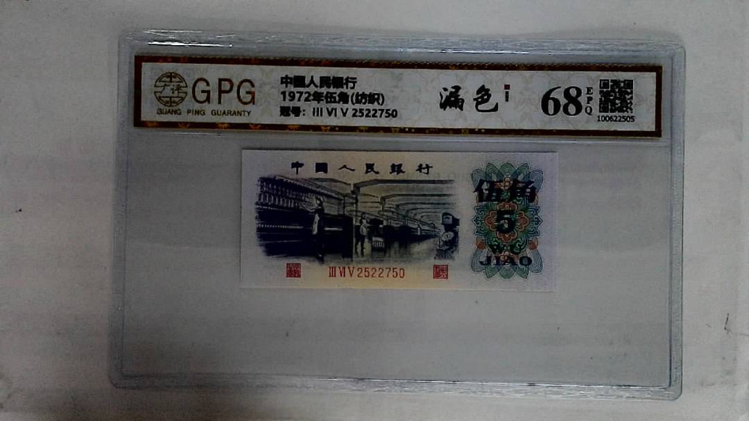 1972年伍角(纺织)