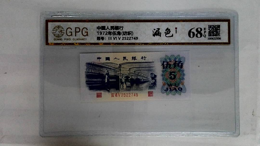 1972年伍角(纺织)