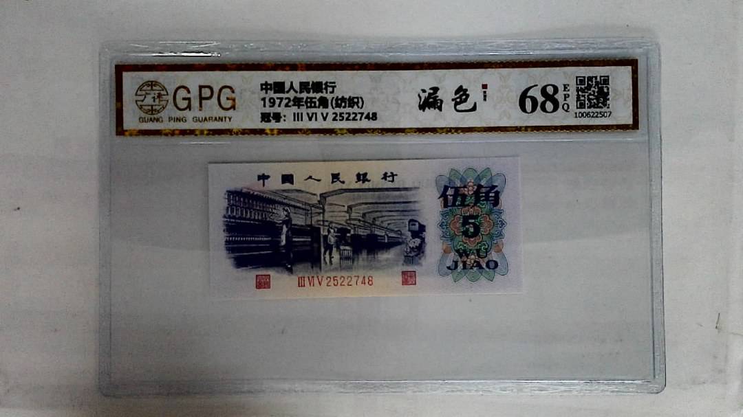 1972年伍角(纺织)