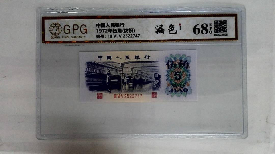 1972年伍角(纺织)