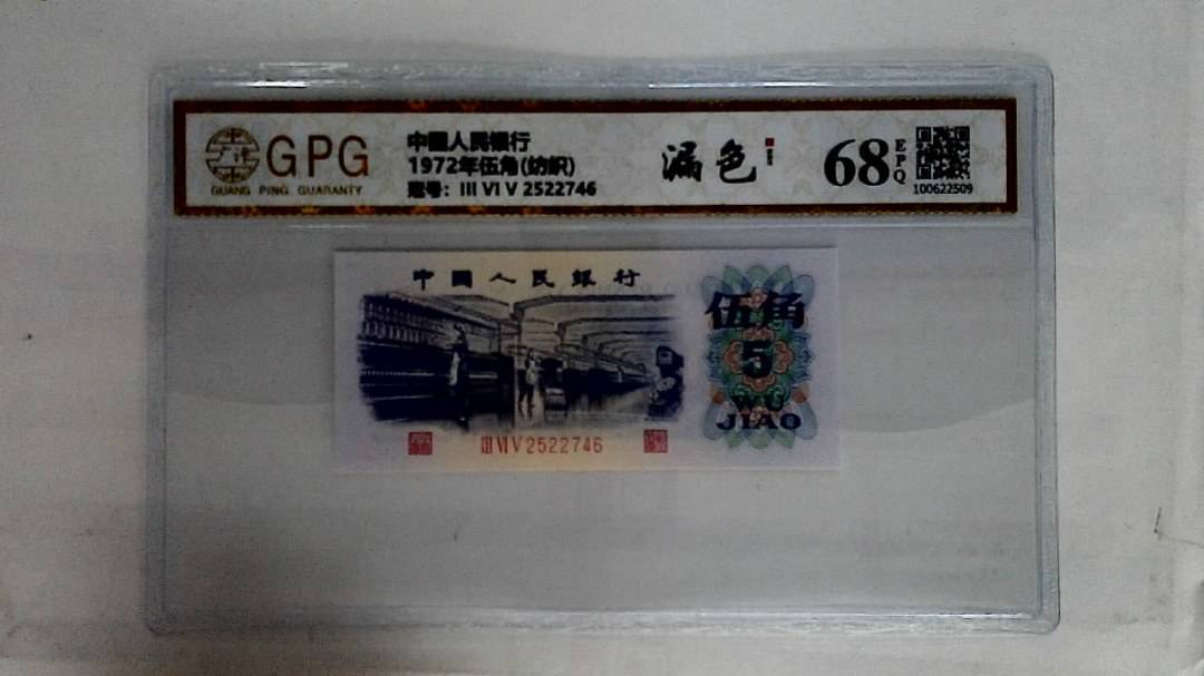 1972年伍角(纺织)