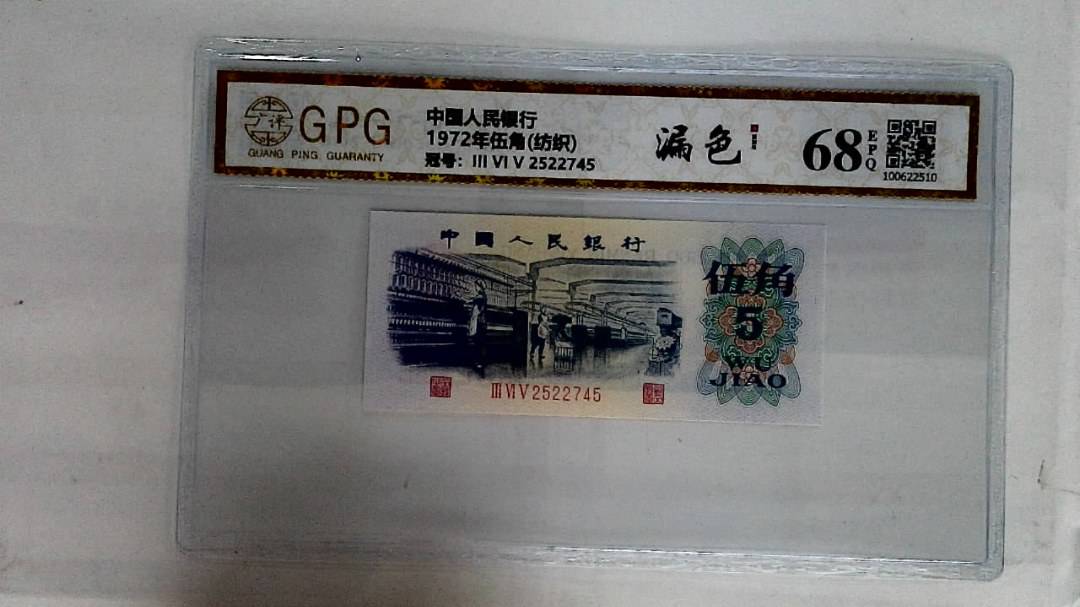 1972年伍角(纺织)