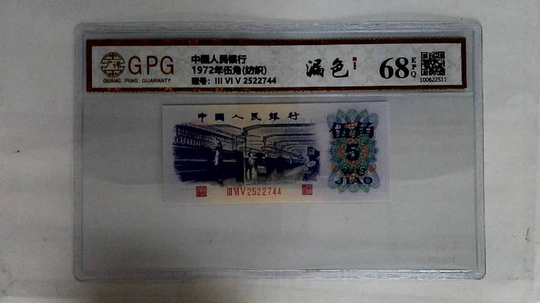 1972年伍角(纺织)