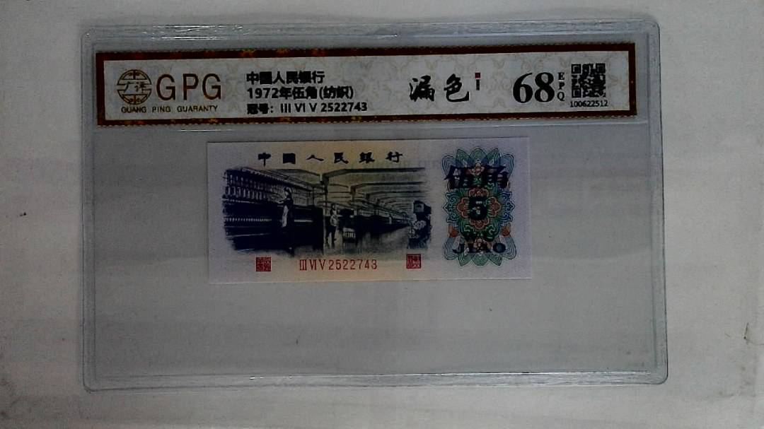 1972年伍角(纺织)