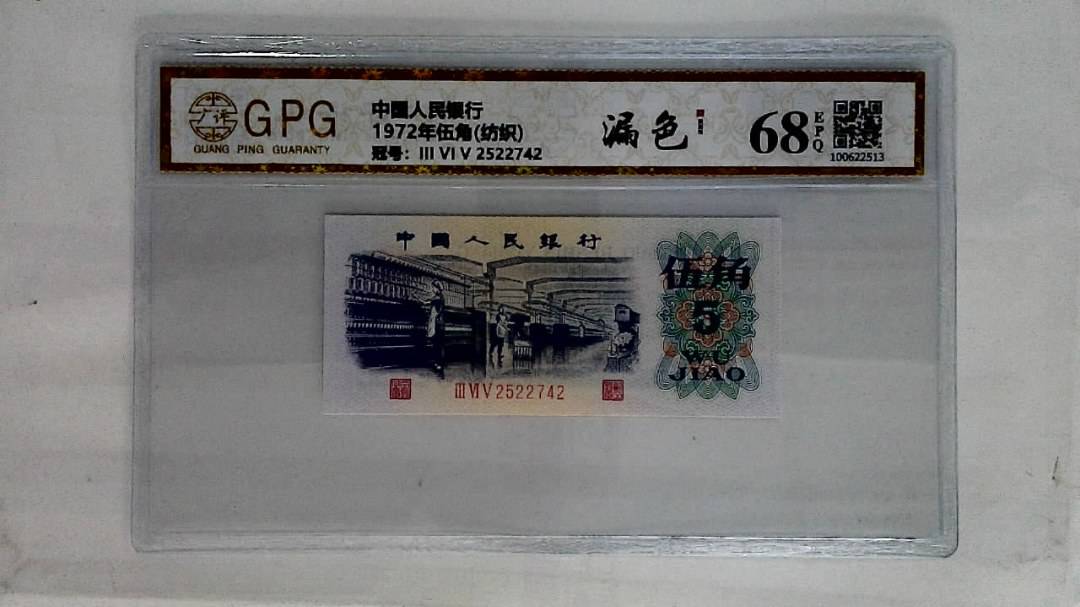 1972年伍角(纺织)