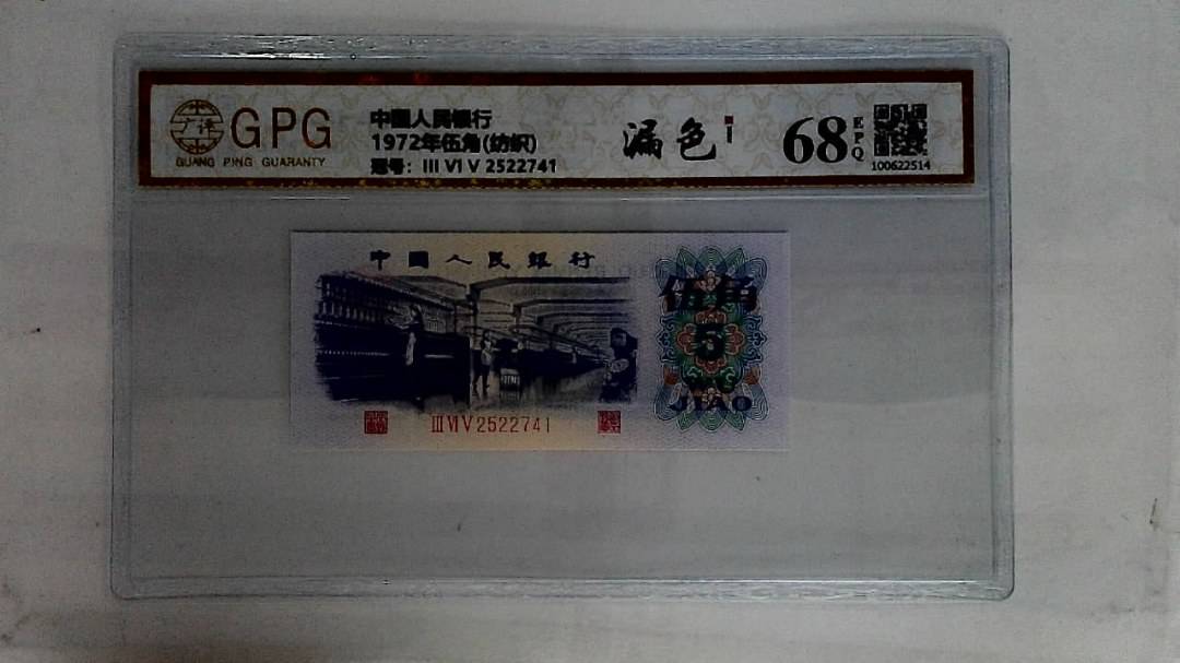 1972年伍角(纺织)