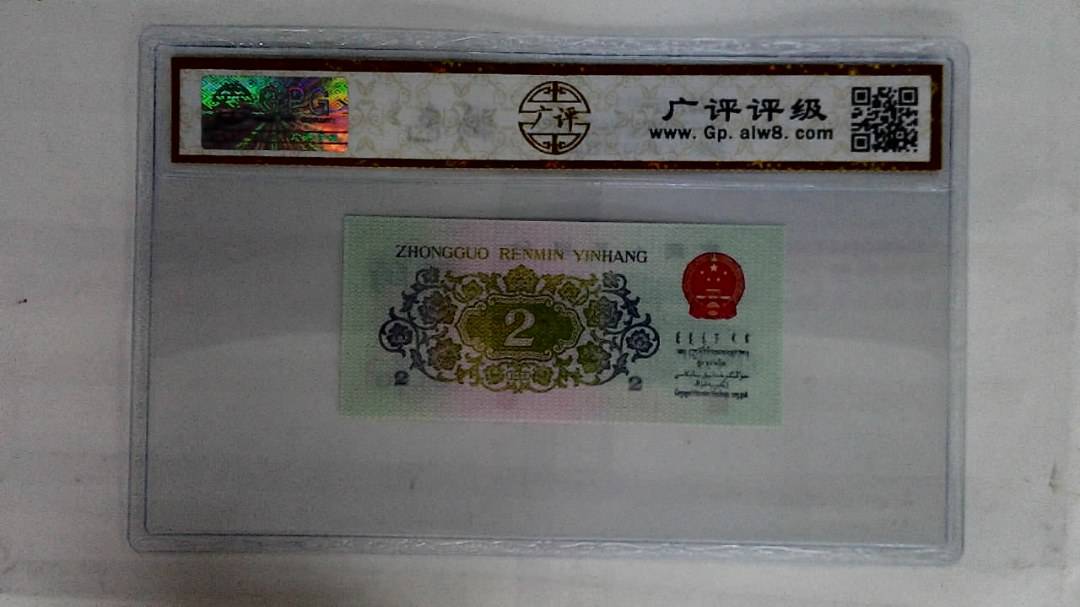 1962年贰角(长江大桥)