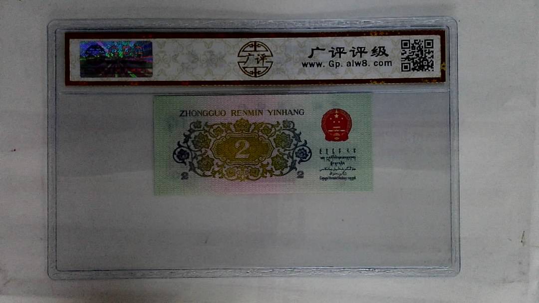 1962年贰角(长江大桥)