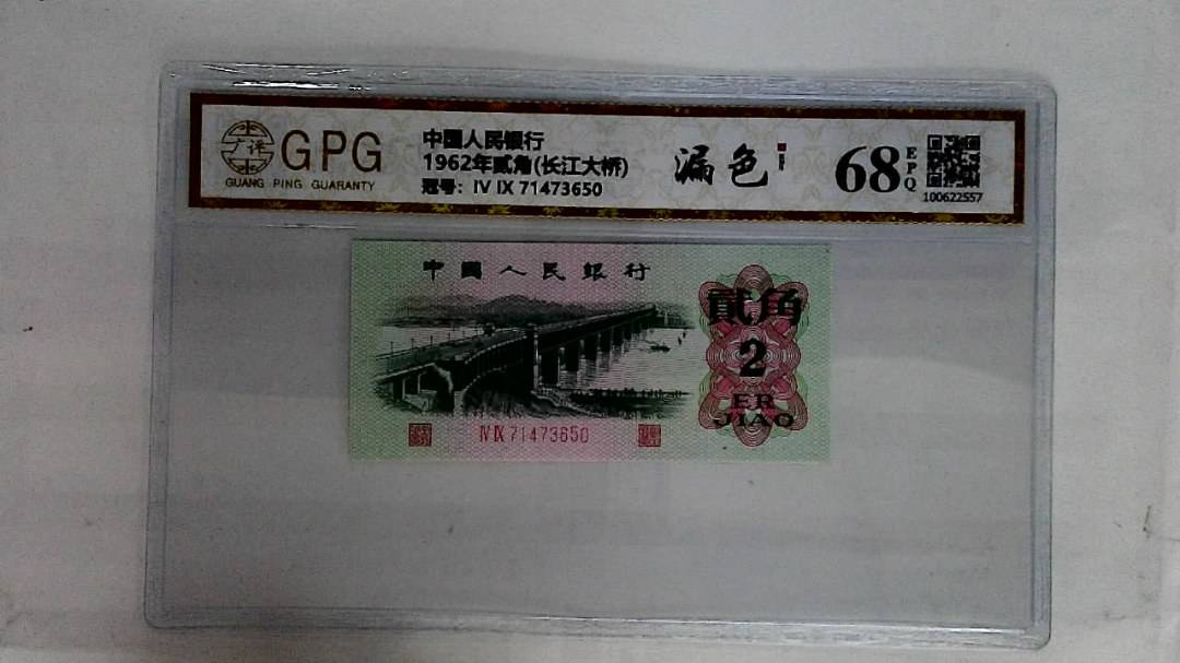 1962年贰角(长江大桥)