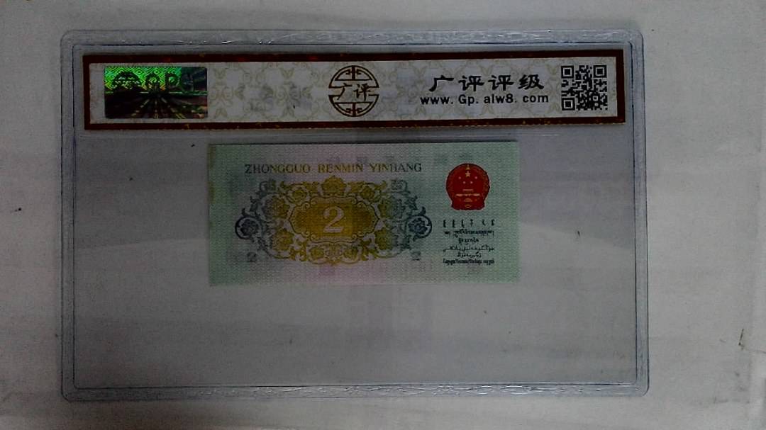 1962年贰角(长江大桥)