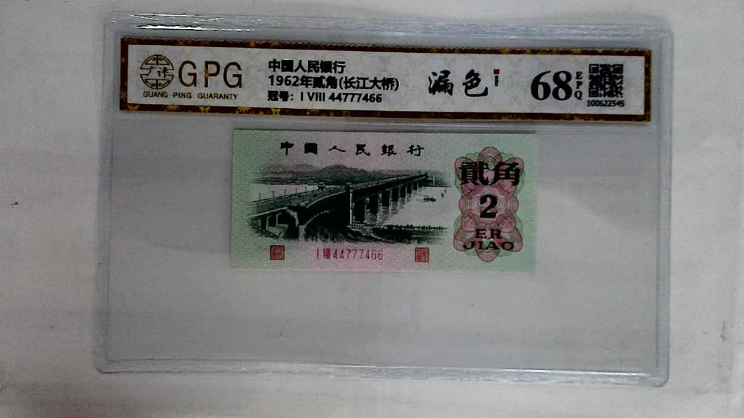 1962年贰角(长江大桥)