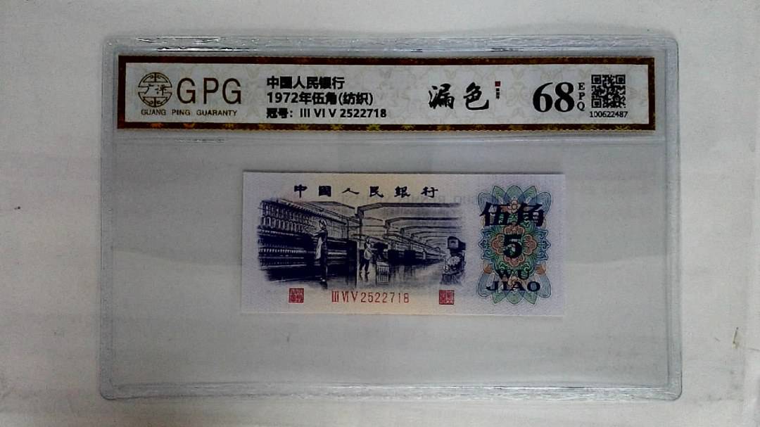 1972年伍角(纺织)
