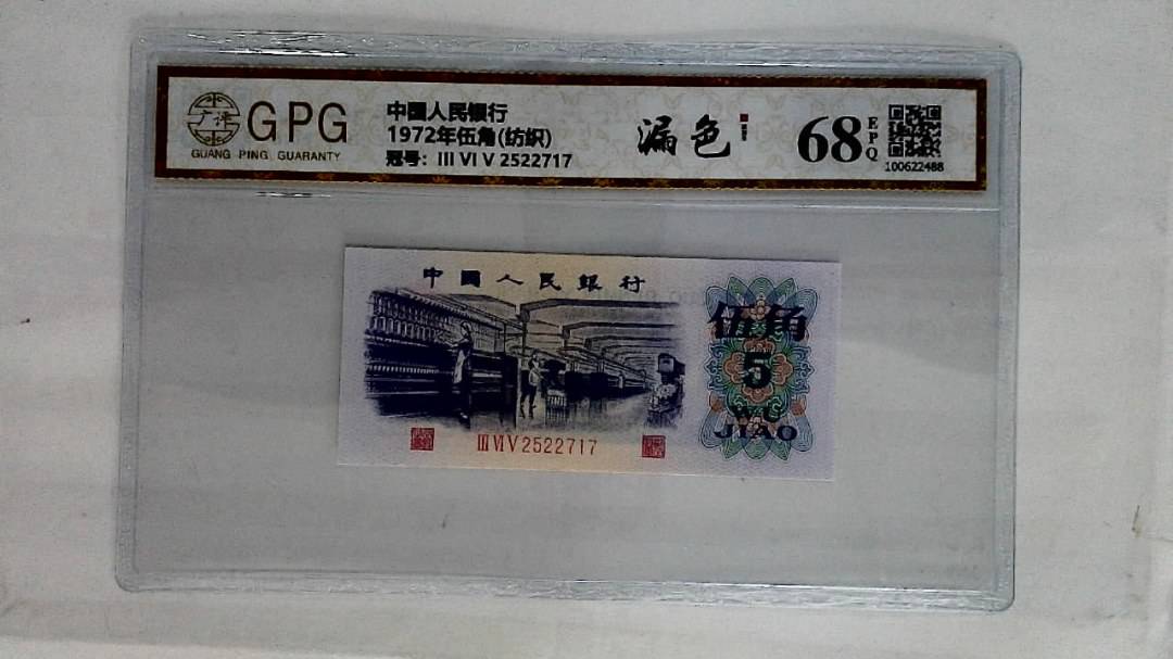 1972年伍角(纺织)