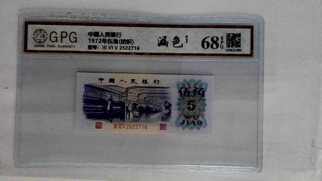 1972年伍角(纺织)