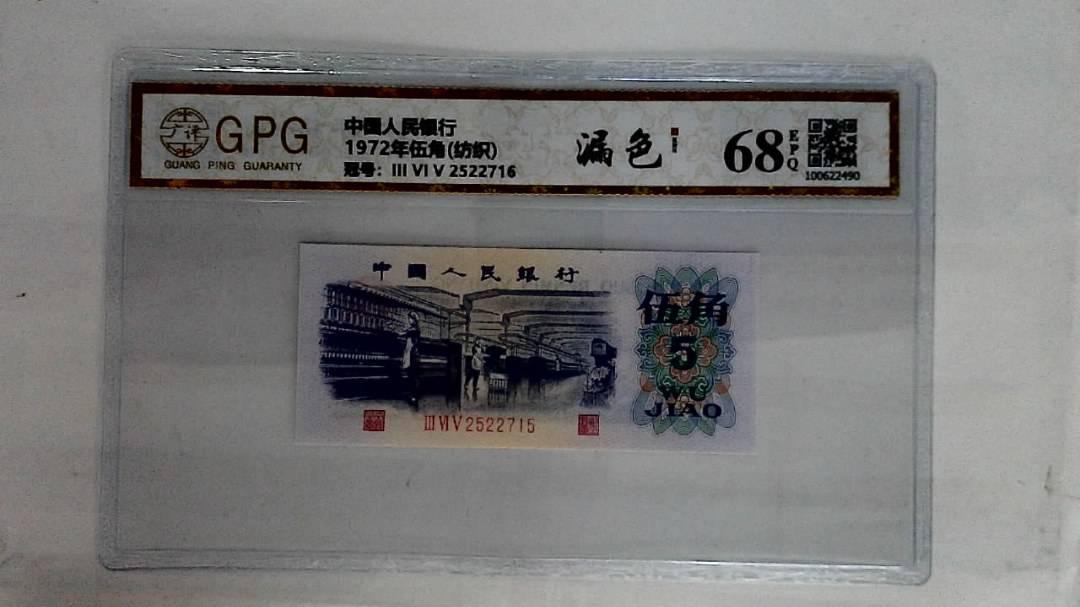 1972年伍角(纺织)
