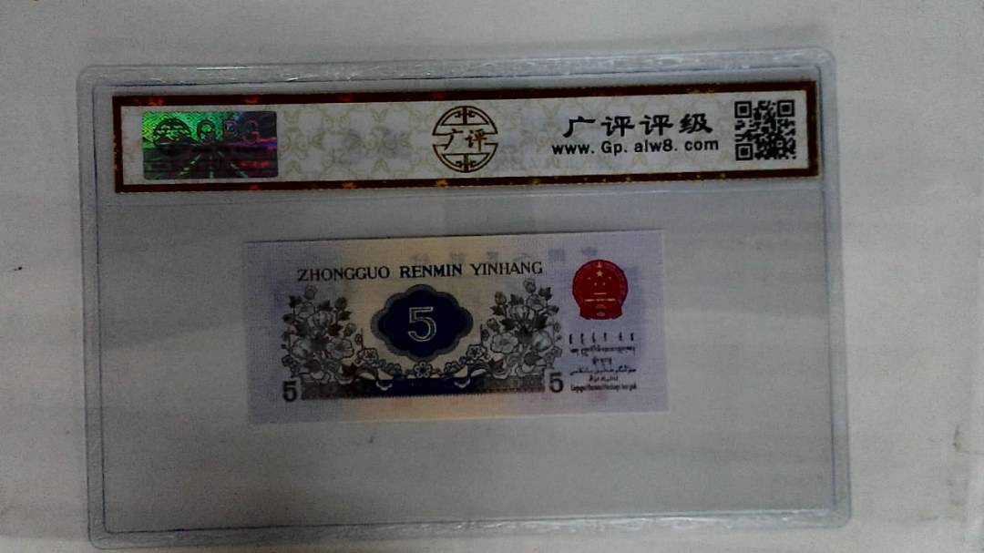 1972年伍角(纺织)