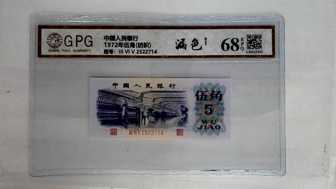 1972年伍角(纺织)