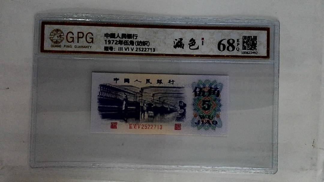 1972年伍角(纺织)