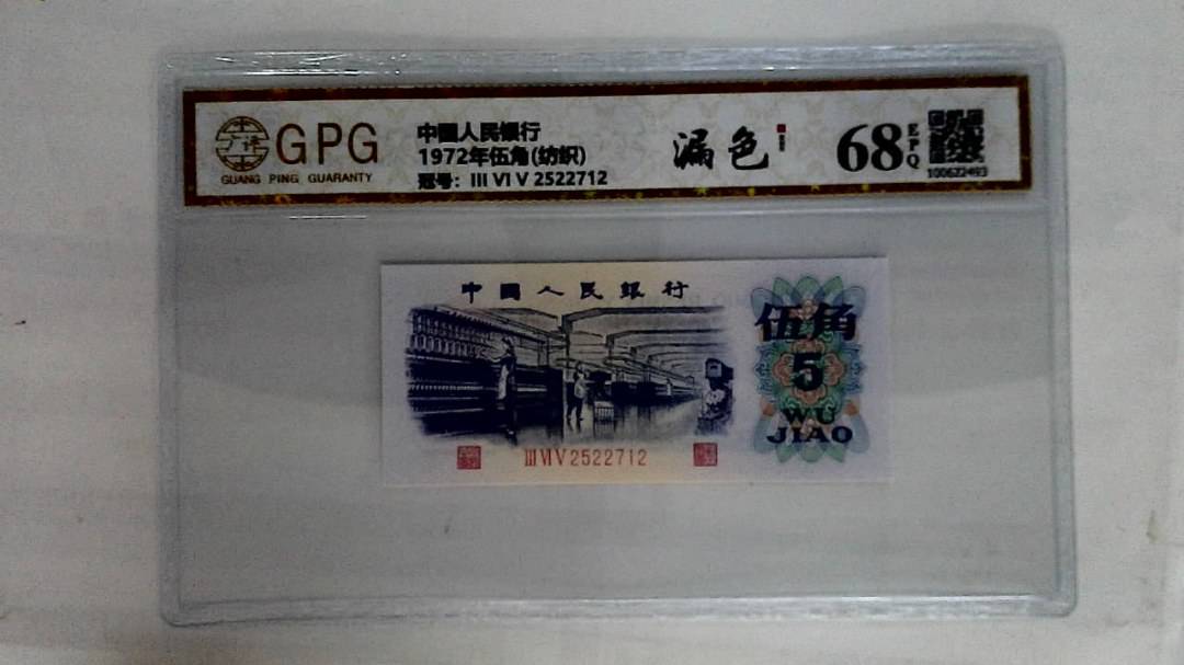 1972年伍角(纺织)