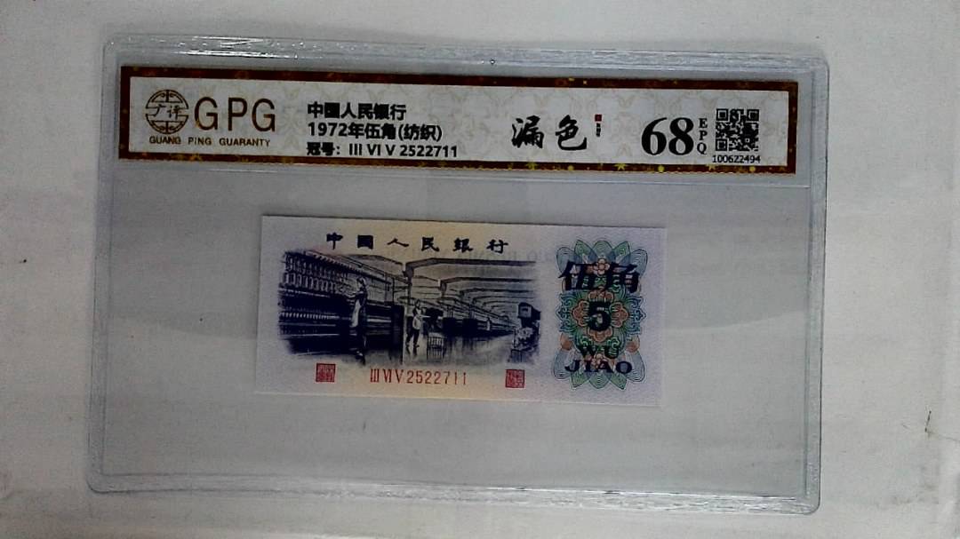 1972年伍角(纺织)