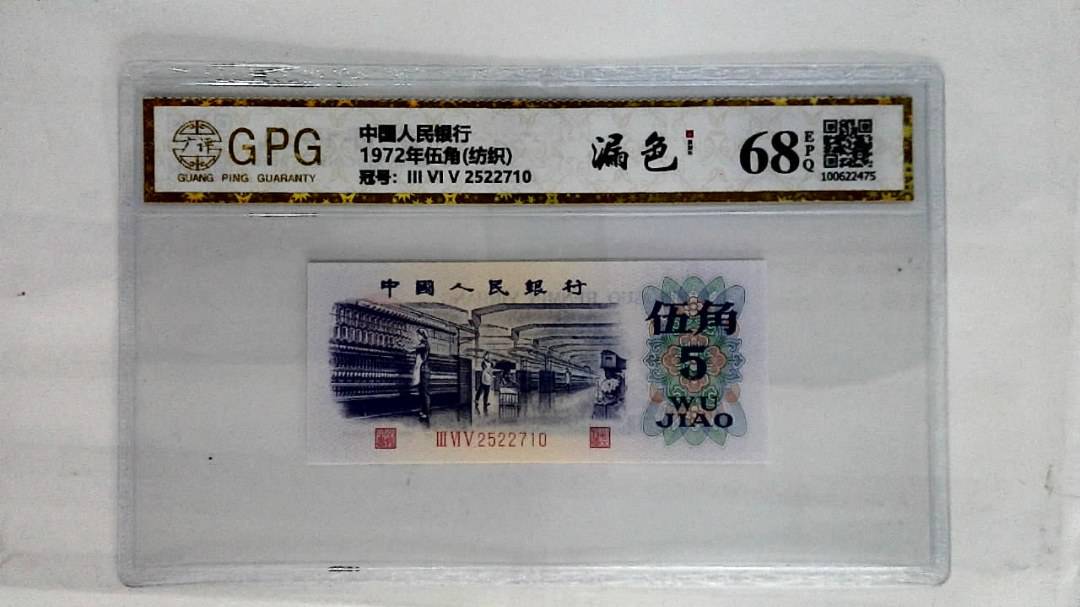 1972年伍角(纺织)