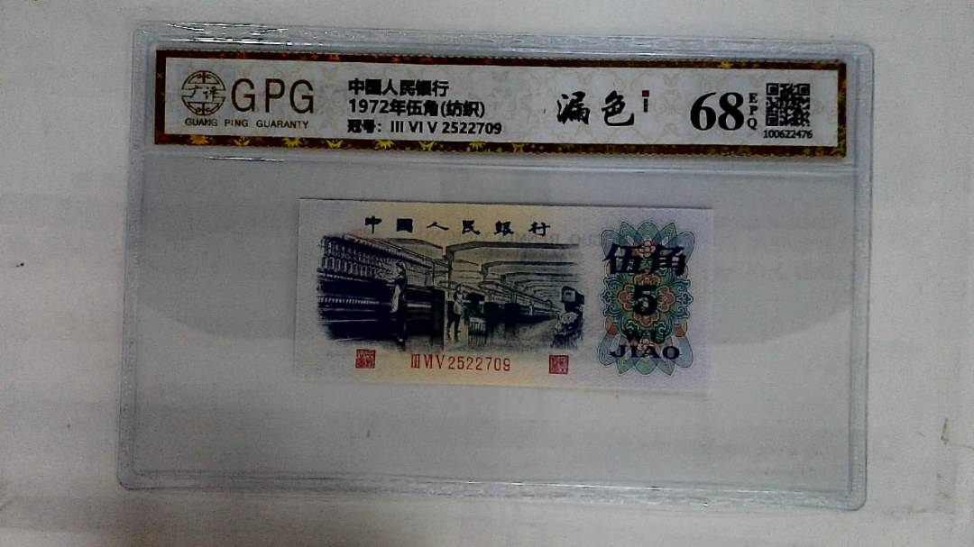 1972年伍角(纺织)