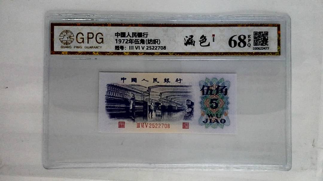 1972年伍角(纺织)