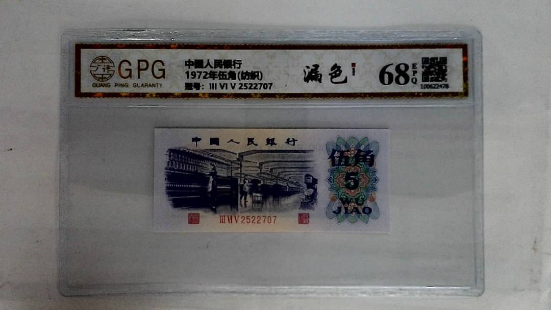 1972年伍角(纺织)
