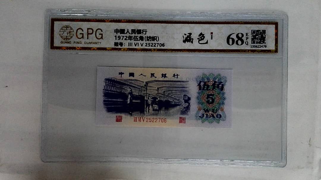 1972年伍角(纺织)