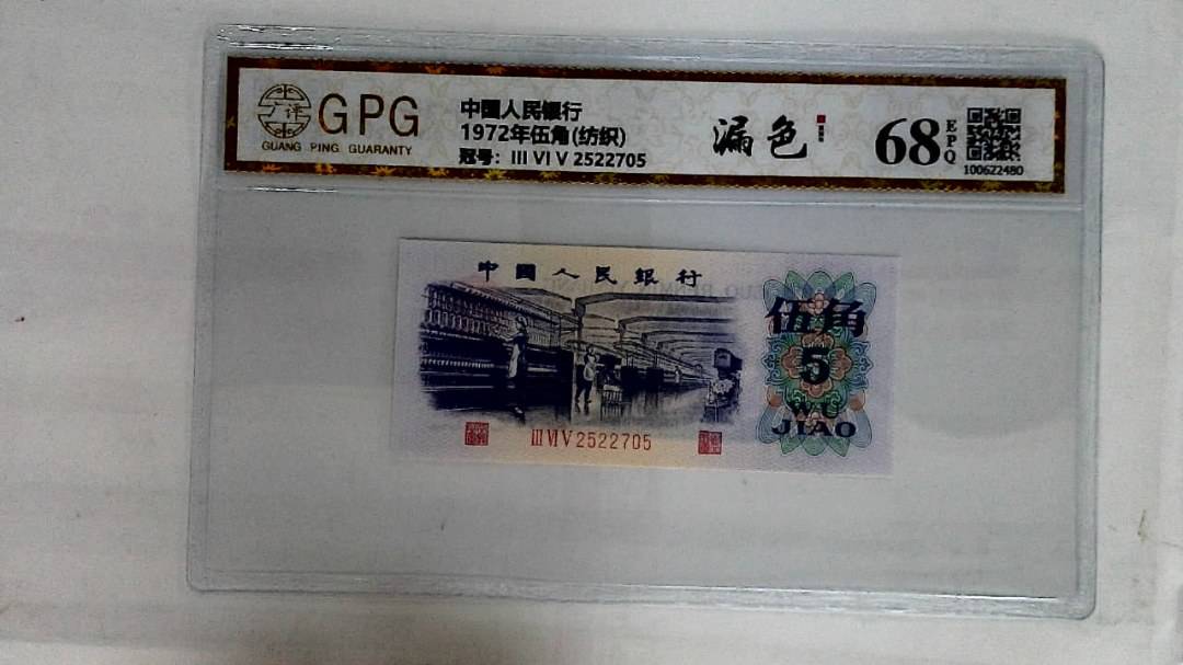 1972年伍角(纺织)