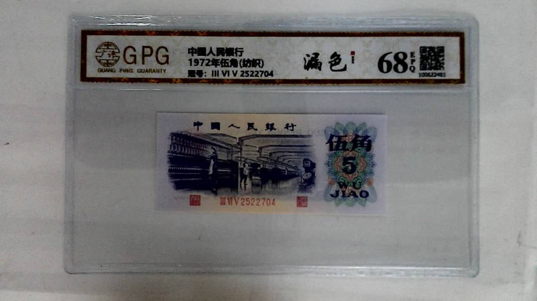 1972年伍角(纺织)