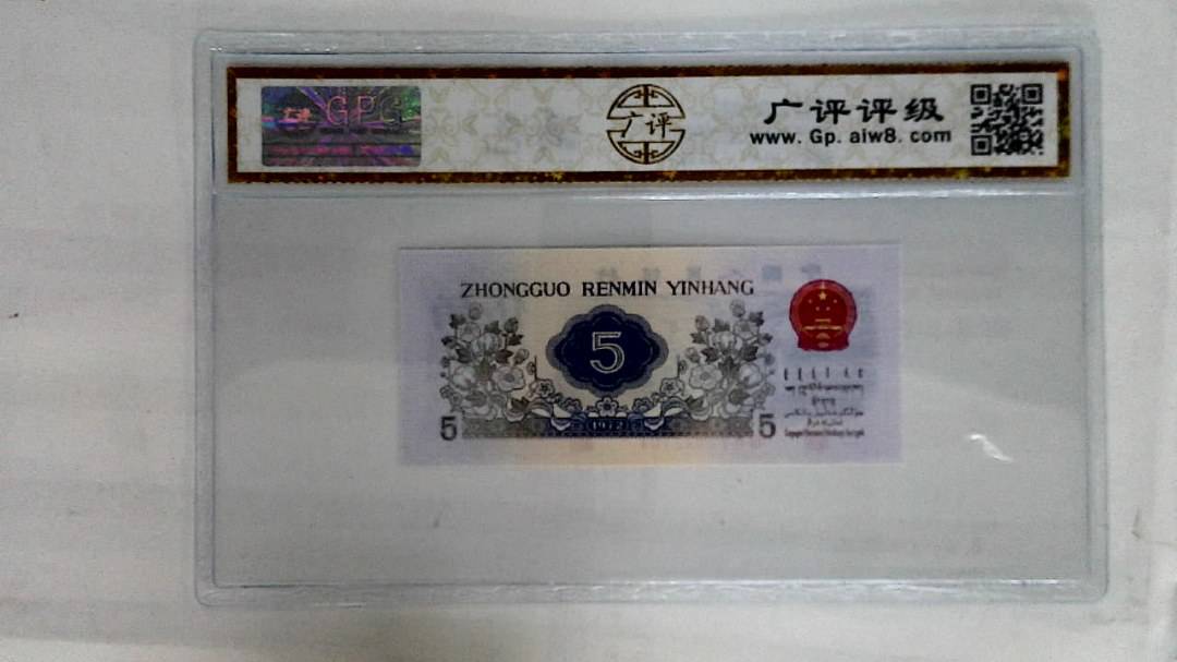 1972年伍角(纺织)