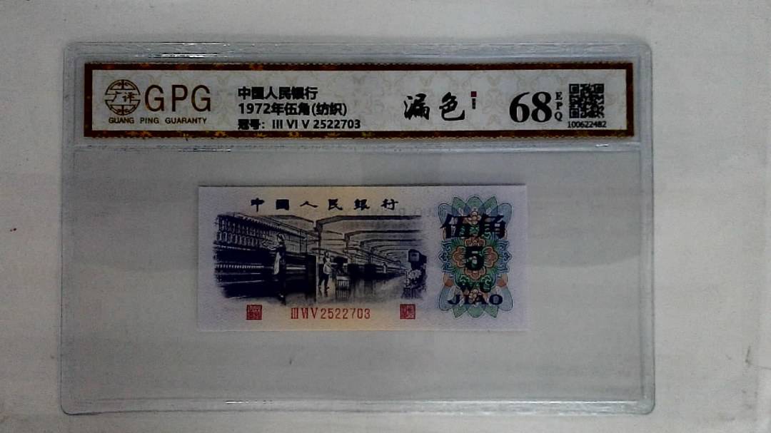 1972年伍角(纺织)