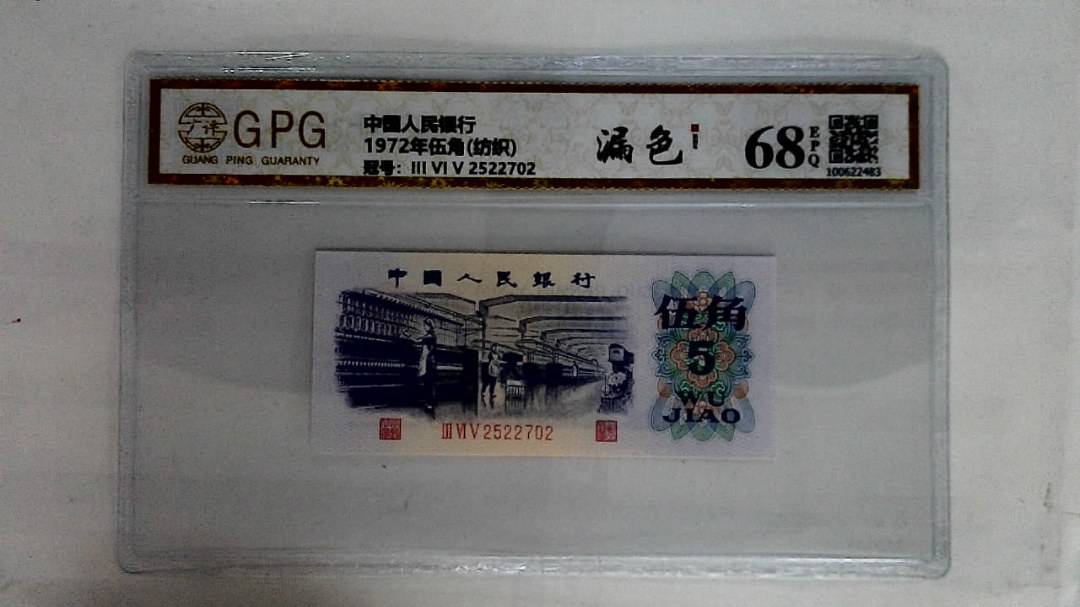 1972年伍角(纺织)