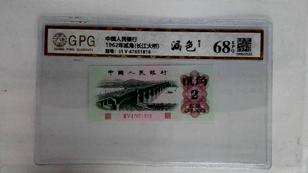 1962年贰角(长江大桥)
