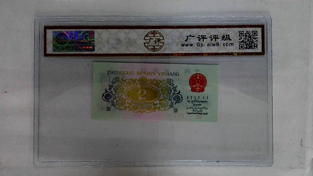 1962年贰角(长江大桥)