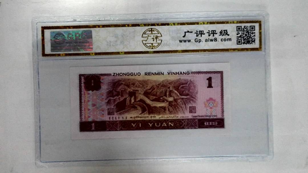 1990年壹圆